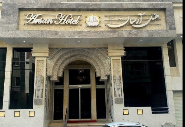 هتل آرسان