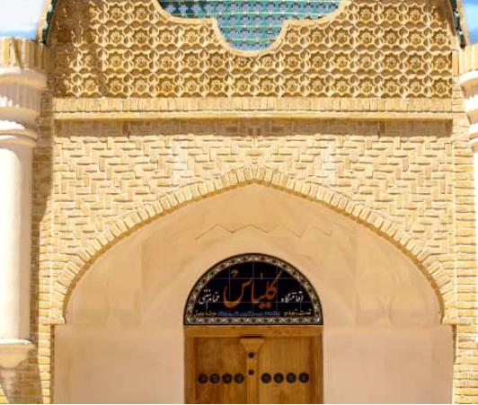 اقامتگاه سنتی کلیاس