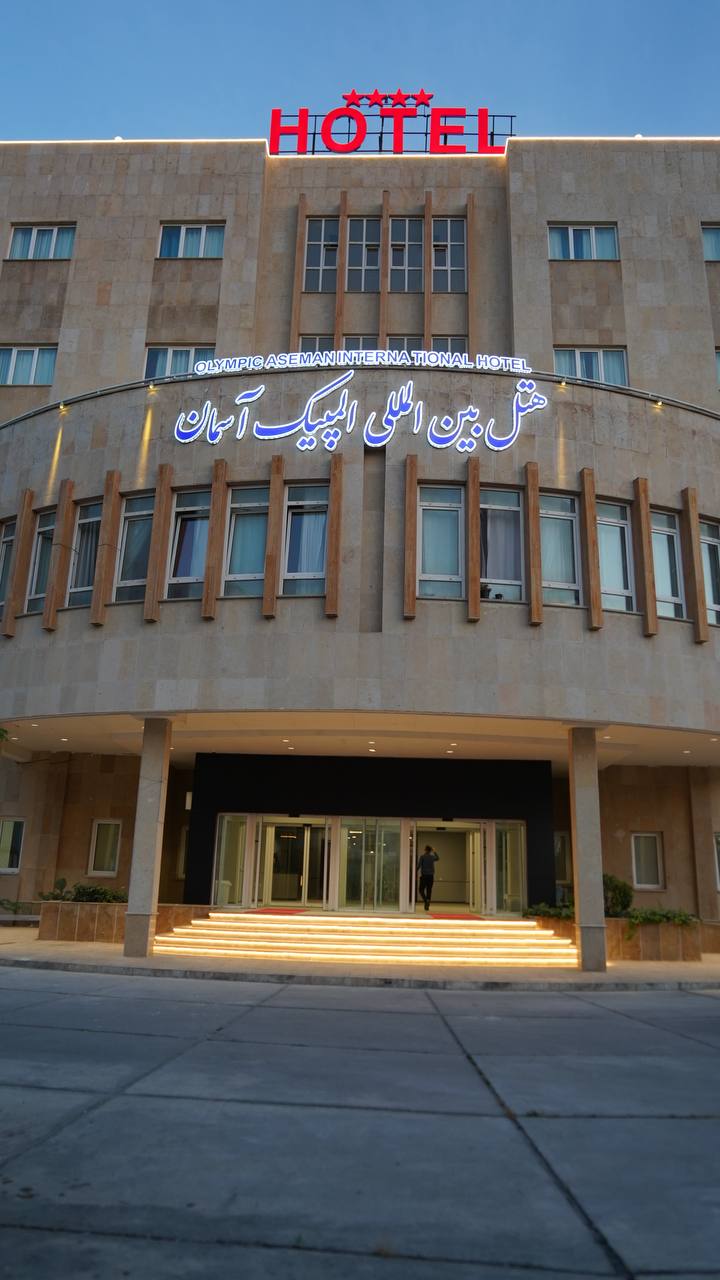 هتل المپیک آسمان